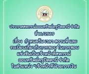ประกาศ ที่ 16/2569 เรื่อง กำหนดวัน เวลา สถานที ่ และระเบียบเกี่ยวกับการสอบ ในการสอบแข่งขันเป็นเจ้าหน้าที ่สหกรณ์  ออมทรัพย์ครูปัตตานี จำกัด  ในตำแหน่ง “เจ้าหน้าที ่ฝ่ายการเงิน 