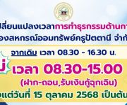 ประกาศ เรื่อง การรับจ่ายและการเก็บรักษาเงิน