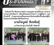แจ้งสมาชิกเสียชีวิต นายไพบูลย์  สังขพันธ์