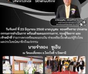 แจ้งสมาชิกเสียชีวิต นายจำลอง  ชูเอิน