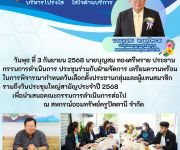 ประชุมฝ่ายจัดการ