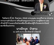 แจ้งสมาชิกเสียชีวิตนางนีรนุช  บัวสาม