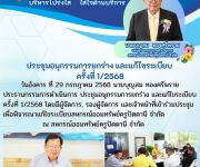 ประชุมคณะอนุกรรมการยกร่าง และแก้ไขระเบียบ ครั้งที่ 1/2568