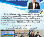 ประชุมสัมมนา 4 ภูมิภาค ศูนย์ประสานงานของสมาคม