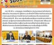 ข่าวประจำวันจันทร์ ที่ 15 มิถุนายน 2569
