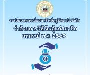 ระเบียบสหกรณ์ ว่าด้วยการให้เงินกู้แก่สมาชิกสหกรณ์ พ.ศ. 2569 